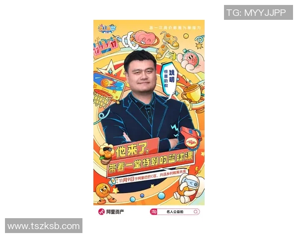 姚明发起慈善项目，捐赠百万善款助力贫困地区篮球发展